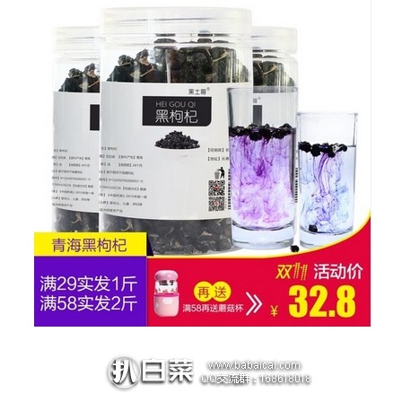 天猫商城：双11特价！黑土哥 青海野生黑枸杞1斤装  特价￥32.8，领券减￥3实付新低￥29.8包邮