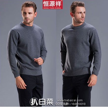 天猫商城：恒源祥 秋冬男款 套头针织羊毛衫 现售价￥178，领取￥50优惠券，券后实付￥128包邮