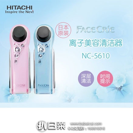 亚马逊海外购:HITACHI 日立 NC-5610 美容仪 优惠码后¥115元包邮包税