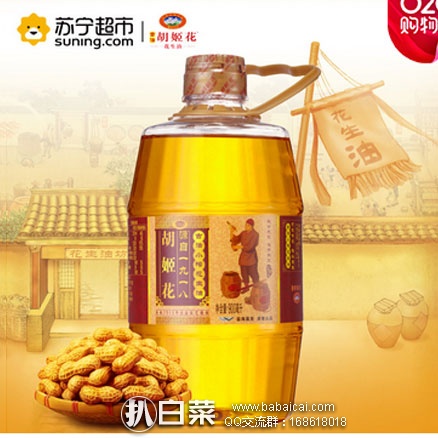 苏宁易购：胡姬花 古法小榨花生油900ml*9瓶  双重优惠后￥146.55包邮，折合￥16/瓶