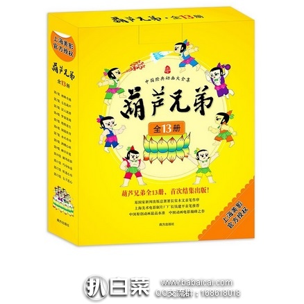 天猫商城：双11好价！南方出版社旗舰店《葫芦兄弟》连环画 全彩图画书 儿童绘本 全13册  特价￥79，领券减￥50实付￥29包邮