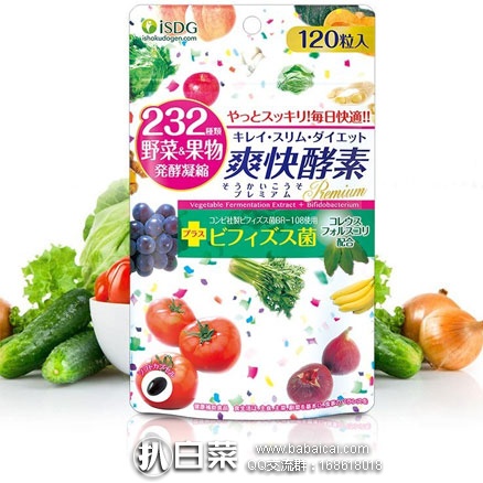亚马逊海外购：ISDG 日本 爽快酵素粒 232种复合果蔬孝素 120粒/袋  ￥65包邮包税 买2袋减￥5