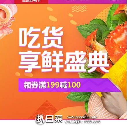 京东商城：生鲜 满￥199-100优惠券可领！