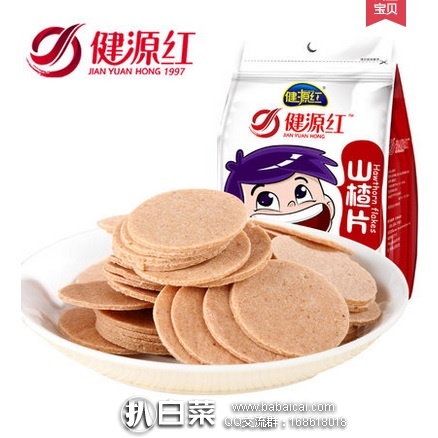 天猫商城：健源红 山楂片 1000g 现特价￥24.5，领取￥5优惠券，实付￥19.5包邮