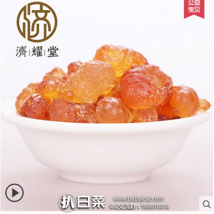 天猫商城：济耀堂 天然野生桃胶250g  现售价￥39.8，领取￥25优惠券，实付￥14.8包邮