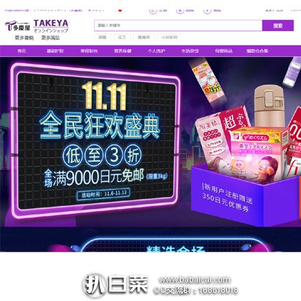【日本商家双11攻略】:2017年乐天国际、日本亚马逊、日本多庆屋、Belluna中文网等双11活动集锦!