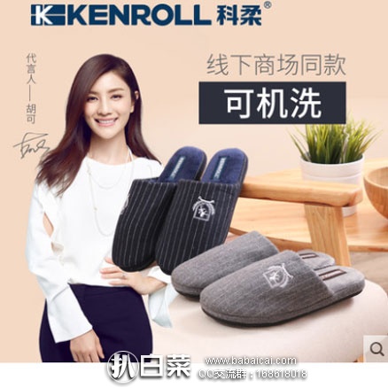天猫商城：KENROLL 科柔 男士防滑棉拖鞋 多色可选，现售价￥88，领取￥15优惠券，下单实付￥73包邮