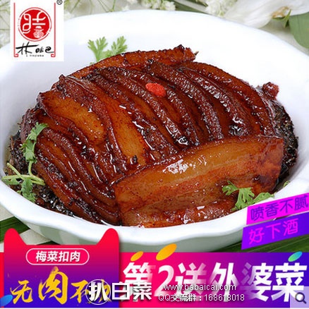 天猫商城：湖南特产 林结巴 加热即食梅菜扣肉450g  现售价￥23.6，领取￥10优惠券，实付￥13.6包邮