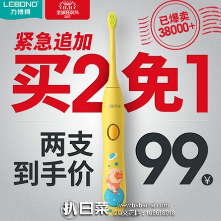 天猫商城：力博得 LBT-203505Y 声波式防水儿童电动牙刷*2支  买2免1实付￥99包邮
