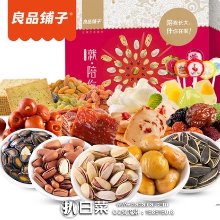天猫商城：良品铺子 全家福零食礼盒2171g 现￥139，领取￥40优惠券，实付￥99包邮
