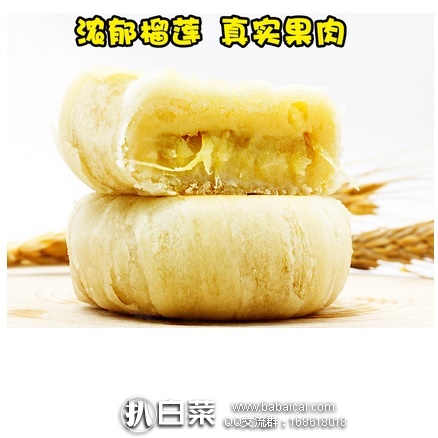 淘宝Taobao：厦门 三味酥屋 榴莲酥饼400g 现特价￥45，领取￥15优惠券，实付￥30包邮