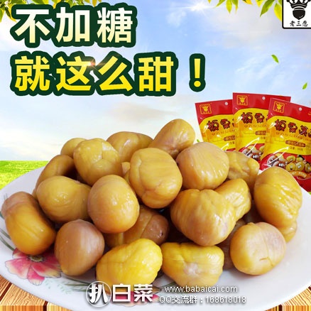 淘宝Taobao:老三愿 湖北板栗仁100g*10袋 现售价¥39.8,领取¥3优惠券,实付¥36.8包邮