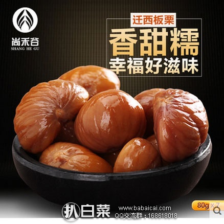 天猫商城：尚禾谷 迁西板栗仁 80g*7袋  现售价￥46.9，领取￥15优惠券，实付￥31.9包邮，折合￥4.6/袋