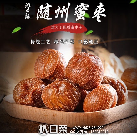 淘宝Taobao：湖北随州特产 金黄蜜枣 500g*3袋  现售价￥37.5，领取￥10优惠券，实付￥27.5包邮
