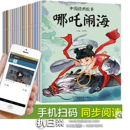 天猫商城：《哪吒闹海》等有声神话故事20本 特价￥29.8，领券减￥10实付￥19.8包邮
