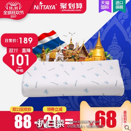 天猫商城：Nittaya 泰国天然乳胶儿童护颈枕 3-13岁 ，可领取￥20优惠券，券后实付新低￥68包邮包税