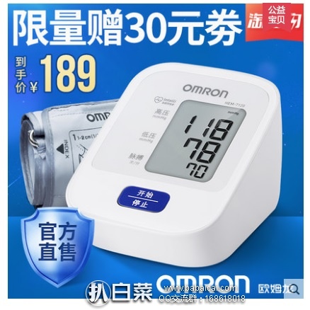天猫商城：Omron 欧姆龙 HEM-7120 上臂式电子血压计 现特价￥219，领券减￥50实付新低￥169包邮