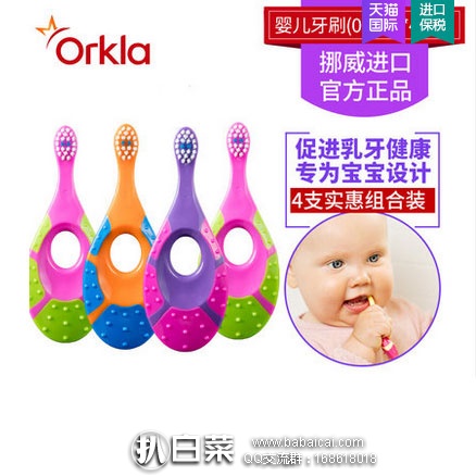 天猫商城：Jordan 进口婴幼儿宝宝乳牙刷 口咬刷牙二合一 *4支 现售价￥69，领取￥20元优惠券，下单实付￥49包邮，折合￥12.5每支