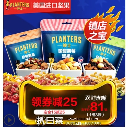 天猫商城：双11预售好价！planters 美国绅士 混合坚果+果仁礼盒装3件套 特价￥116，定金￥15抵￥25+领券减￥30，到手实付￥76包邮！