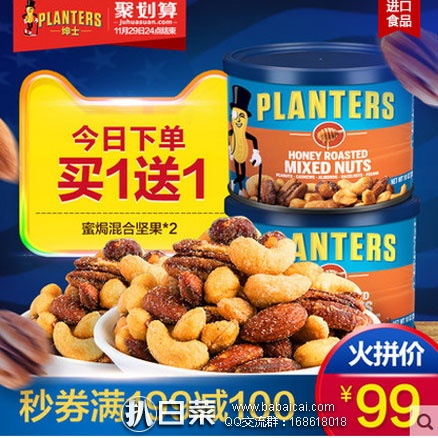 天猫商城：Planters 美国绅士 蜜焗混合坚果 283g*2罐*2件  双重优惠后￥79包邮，折合￥19.75/罐