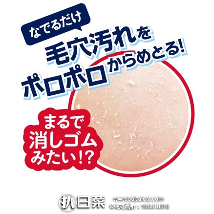 日本亚马逊:2017年新品 porenice 拒绝毛孔粗大 去黑头橡皮擦 补货972日元(约¥56)