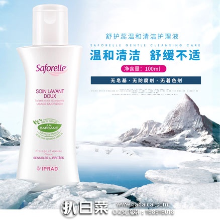 天猫商城：法国原装进口 Saforelle 舒护蕊 女性私处温和清洁护理液 100ml  现售价￥59，领取￥50优惠券，实付￥9包邮