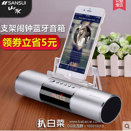 天猫商城：Sansui 山水 E19 无线蓝牙音箱 可做手机支架  现售价￥89，领取 ￥30优惠券，券后实付 ￥59包邮
