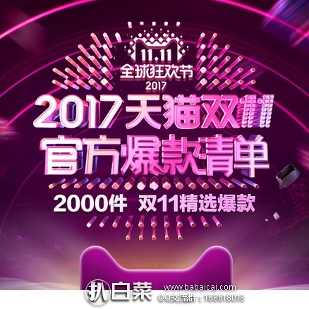 天猫商城:双11 爆款清单专场放出,不少好价!今天和明天移动端下午13点/22点准点还可领红包雨