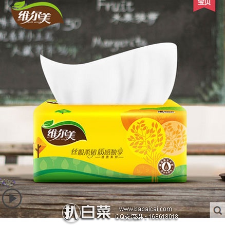 天猫商城：维尔美 原木抽纸3层100抽*24包家庭装  现售价￥56.99，领取￥30优惠券，实付￥26.99包邮，折合不到￥1.2/包