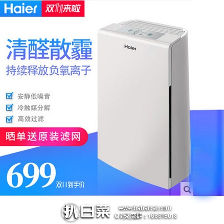 天猫商城：海尔 KJ160F-HY01 五层过滤 家用负离子母婴空气净化器  现售价￥899，领取￥300优惠券，券后实付￥599包邮