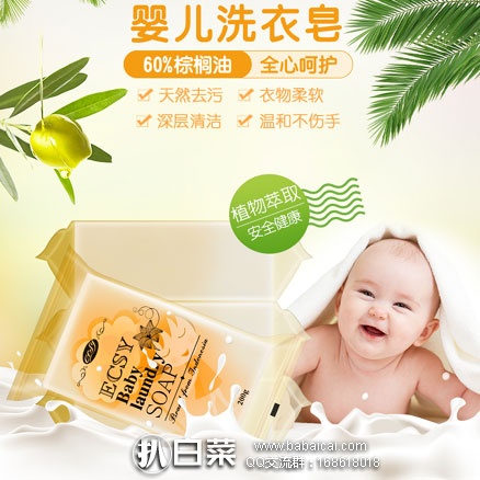 天猫商城：印尼进口 Colutti Kids/德露宝 天然萃取婴幼儿洗衣皂  现售价￥34.9，领取￥20优惠券，实付￥14.9包邮