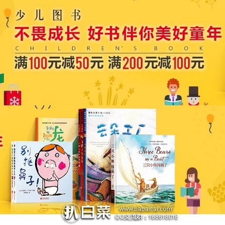 亚马逊中国： 少儿图书专场 领券满￥100-50/￥200-100