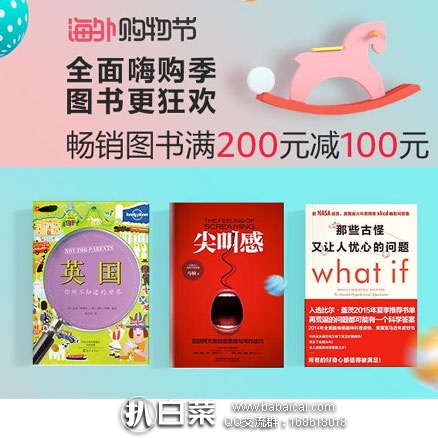 亚马逊中国：图书狂欢购促销活动，数万畅销书满￥200-100