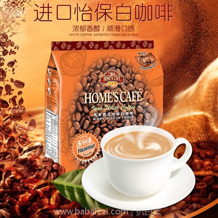 马来西亚 HOME’S CAFE 故乡浓 三合一白咖啡