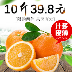 淘宝Taobao：正宗 湖南新宁崀山 纽荷尔脐橙子 10斤 现价￥39.8，领取￥10优惠券，实付￥29.8包邮