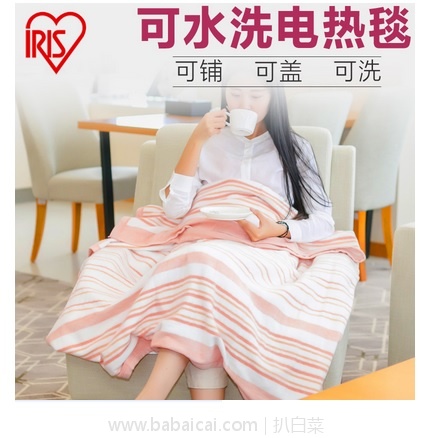 天猫商城：日本 IRIS 爱丽思 电热毯 现特价￥219起，领取￥50优惠券，实付新低￥169起包邮