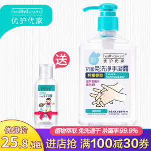 淘宝Taobao：优护优家 免洗净手洗手液 300ml 现价￥25.8，领取￥10优惠券，券后实付￥15.8包邮