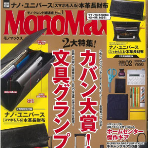 日本亚马逊：MonoMax 时尚杂志 2018年2月刊 送 Nano Universe 男士钱包 特价890日元（约￥52，支持直邮，下单返28积分）