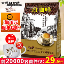 天猫商城：马来西亚进口 南洋旧街场 白咖啡 900g（18g*50）现价￥34.9，叠加￥15优惠券，券后实付￥19.9包邮