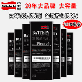 天猫商城：飞毛腿 iPhone全系列 电池 三年质保 送拆装工具+数据线 现价￥78起，领取￥20优惠券，券后实付￥58起顺丰包邮