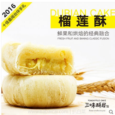 天猫商城：厦门十大伴手礼 三味酥屋 榴莲酥饼400g 现价￥45，领取￥15优惠券，实付￥30包邮