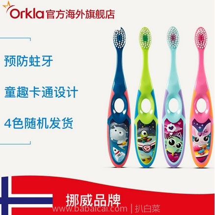 天猫商城：挪威百年牙刷品牌，Jordan 进口儿童训练牙刷*4支 特价￥69，领券减￥20实付￥49包邮
