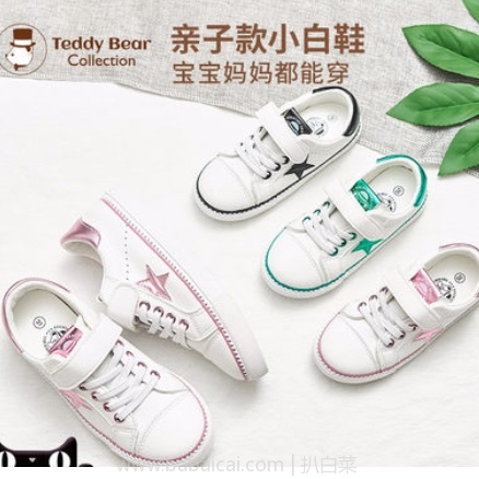 天猫商城：2018新款，Teddy Bear Collection 泰迪珍藏 儿童亲子款小白鞋  特价￥69.9，领券减￥35实付￥34.9包邮