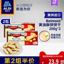 天猫商城：澳洲进口 ALDI 奥乐齐 Belmont 黄油酥饼200g*2盒 现价￥24.9，领取￥5元优惠券，实付￥19.9包邮
