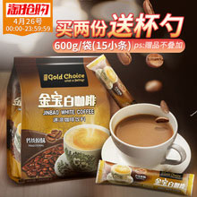 天猫商城：马来西亚进口 金宝 三合一速溶白咖啡600g  现价￥24.8，领取￥10优惠券，实付￥14.8包邮，新低好价