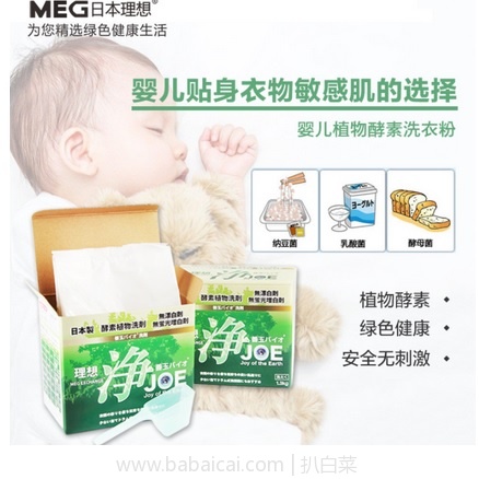 天猫商城：国际儿童基金会推荐，日本进口 MIG JOE 理想JOE浄植物酵素洗衣粉1.3kg 现￥149，领取￥110券，实付￥39包邮