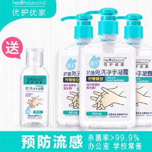 淘宝网Taobao：优护优家 免洗净手洗手液 300ml*3瓶  现价￥59.8，领取￥20优惠券，券后实付￥39.8包邮