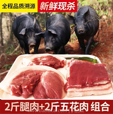 淘宝网Taobao：壹号餐桌 大别山农家散养土黑猪肉 4斤（腿肉2斤+五花肉2斤）现价￥89，领取￥35优惠券，下单实付￥54包邮