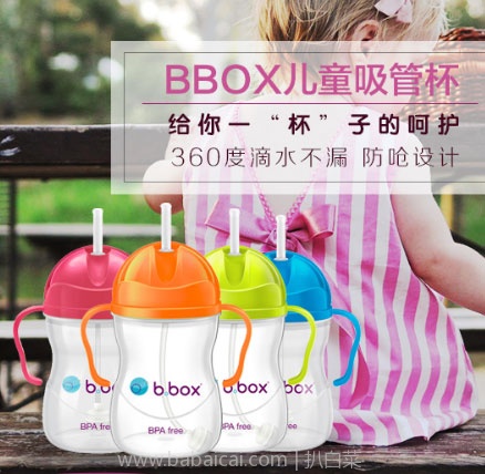 澳洲Amcal中文网：B.box 婴幼儿重力球吸管杯 240ml 限量版荧光粉/荧光橙 特价AU.95，可叠加网站免邮