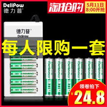 天猫商城：Delipow  德力普 602 5号/7号通用充电器 配12节充电电池 现价￥34.8，领取￥10优惠券，券后实付￥24.8包邮